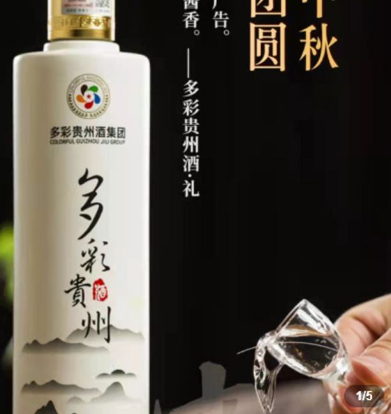 多彩贵州（礼酒）